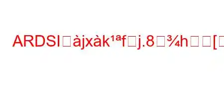 ARDSIとjxkfj.8h[8~8n8N888